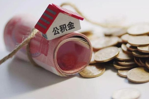 建湖离职了如何取出公积金（已离职怎么取公积金）