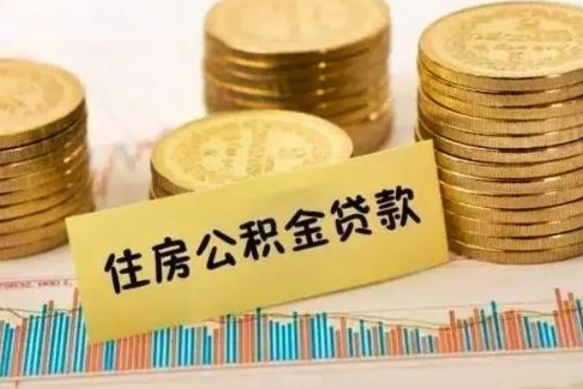 建湖住房在职公积金封存怎么取（还在职但公积金封存）